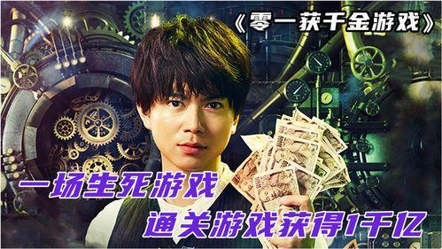 零 一获千金游戏,揭秘刺激的数字游戏魅力