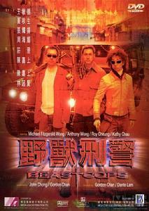 野兽刑警（英语版）