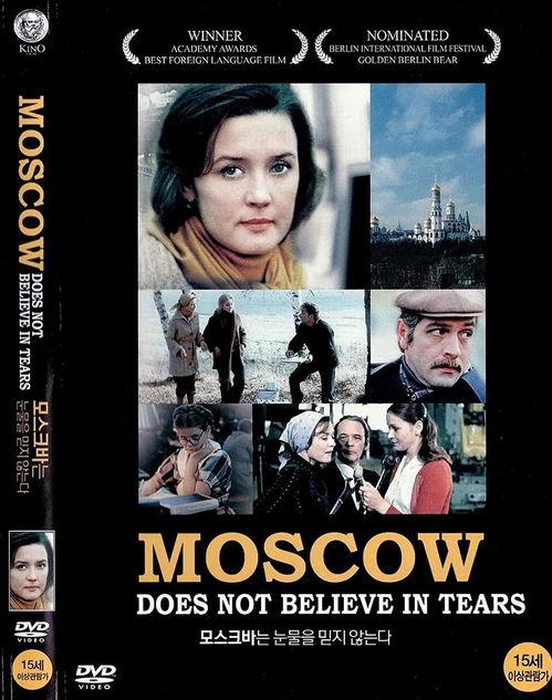 莫斯科不相信眼泪,探寻信仰与现实的交织